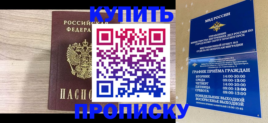 прописка 2025 в Саяногорске