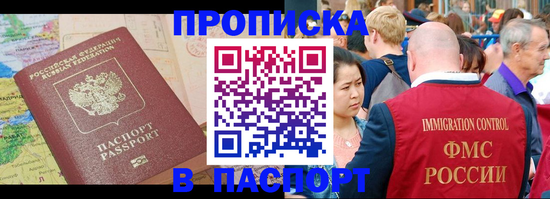 купить прописку в Саяногорске