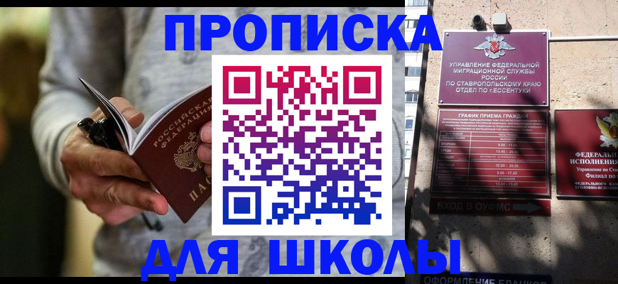 регистрация для школы в Саяногорске